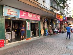 门面-东山茶寮(新安店)