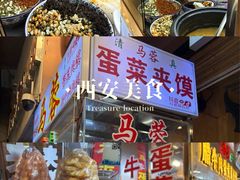 -老马家马蓉蛋菜夹馍·腊牛肉夹馍(回民街店)