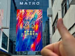 -美罗百货(观前店)