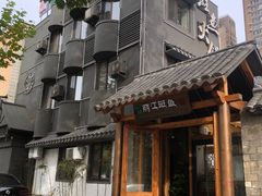 -风情丽江斑鱼火锅(孙家沟西南路80号店)