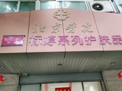 点击看大图 -标婷维生素E乳