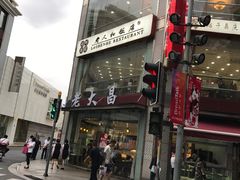 -老大昌(淮海中路店)