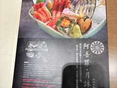 -阿吾罗·月咏精致日料(港汇恒隆广场店)