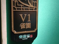 -佬麻雀·新湘菜(珠海金发购物中心店)