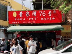 -李记 河口老字号越南小卷粉