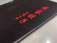-黄家饺子东北特色菜馆(湖滨商业街店)
