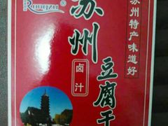-东吴张记(山塘街店)