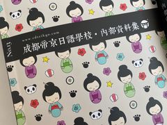 -帝京日语(春熙路旗舰校区)
