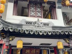 -同得兴 Since·1995 传统苏式面馆(嘉馀坊店)