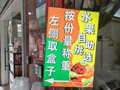 -老炳·七丛松甘草水果