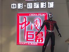 -中影国际影城(华发商都CINITY店)