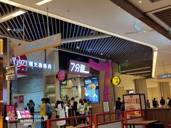 -7分甜(苏州中心店)