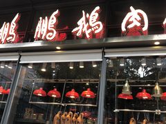 门面-陈鹏鹏潮汕菜(欢乐海岸 海边景观店)