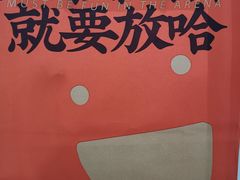 -放哈·甜醅子奶茶创造者(正宁路店)