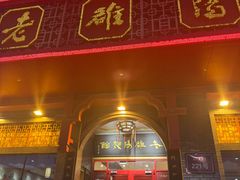 -老雒阳面馆·水席·洛阳菜(王城路店)