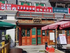-富华斋饽饽铺·宫廷糕点·伴手礼(护国新天地店)