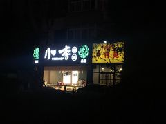 -小李烧鸡(西北角总店)
