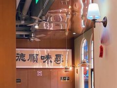 -味妙顺德厨房(绿地缤纷城店)