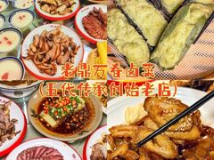 -老鼎万春卤菜(五代传承创始老店)