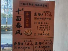 -十面春风·江南面馆(崇宁路店)