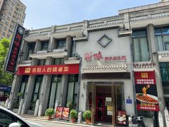 -师味葱扒虎头鲤·水席洛阳菜(元华店)