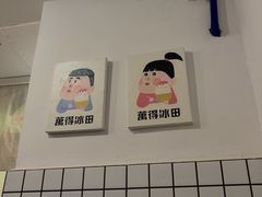 -WONDER ICE 萬得冰田(建設路总店)