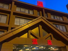 -龙达温泉生态城