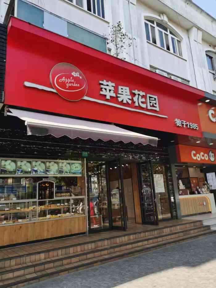 蘋果花園(豐莊店)