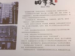 -四季美汤包(户部巷店)