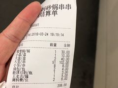 账单-灌县老妈砂锅串串香(万科红生活广场店)