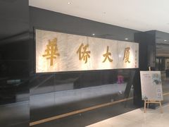 -稻香酒家·35年老字号(侨光店)