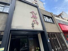 -九福楼大酒店