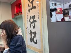 -江仔记粉面专家