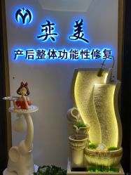 -奕美功能性体态调整·塑型·产后恢复(永利国际店)