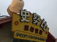 -史努比缤纷世界