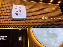-千寻山野烤肉(中关村店)