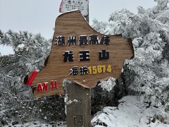 -安吉龙王山风景区