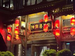 -陈麻婆豆腐总店