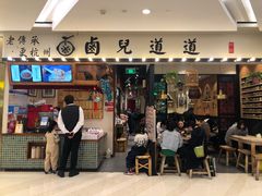 门面-卤儿道道(杭州大厦501店)