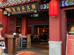 门面-大龙传承火锅(太古里店)