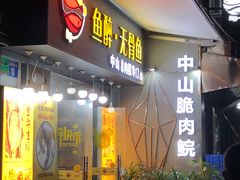 门面-鱼醉无骨鱼·中山脆肉鲩(荔湾路店)