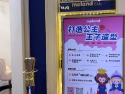 -MELAND CLUB亲子乐园·派对·餐厅(北京芳圆里ID MALL店)