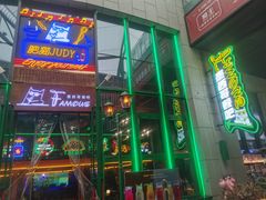 -Famous肥猫墨西哥音乐餐吧(五棵松华熙LIVE店)