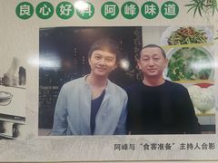 -阿峰包子铺