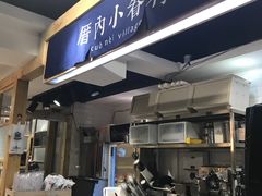 -厝内小眷村(天河南一路店)