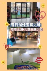 -塔塔王国·主题儿童游乐园(奥城商业广场店)