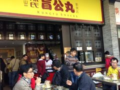 门面-无影脚佛山陈氏盲公丸始创店(飞鸿街店)