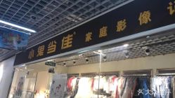 -小鬼当佳儿童摄影(回龙观店)