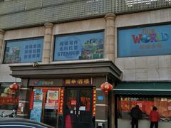 门面-国华酒楼(右内店)