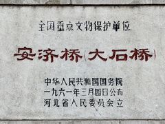 -赵州桥景区